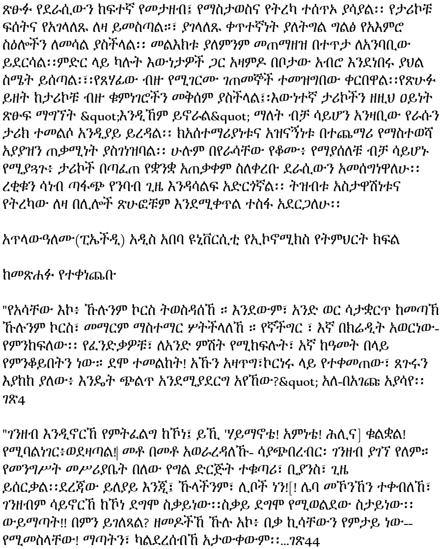 endihm-yenoral-terefe-seyfu